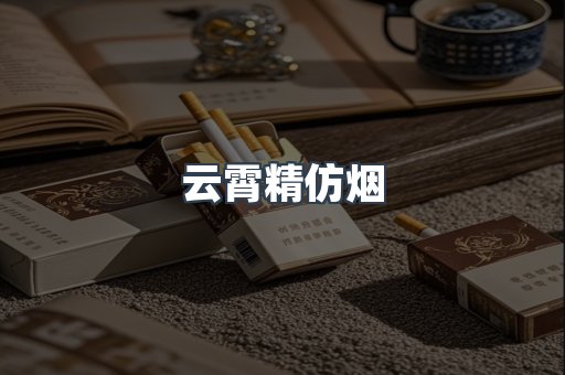 免税香烟